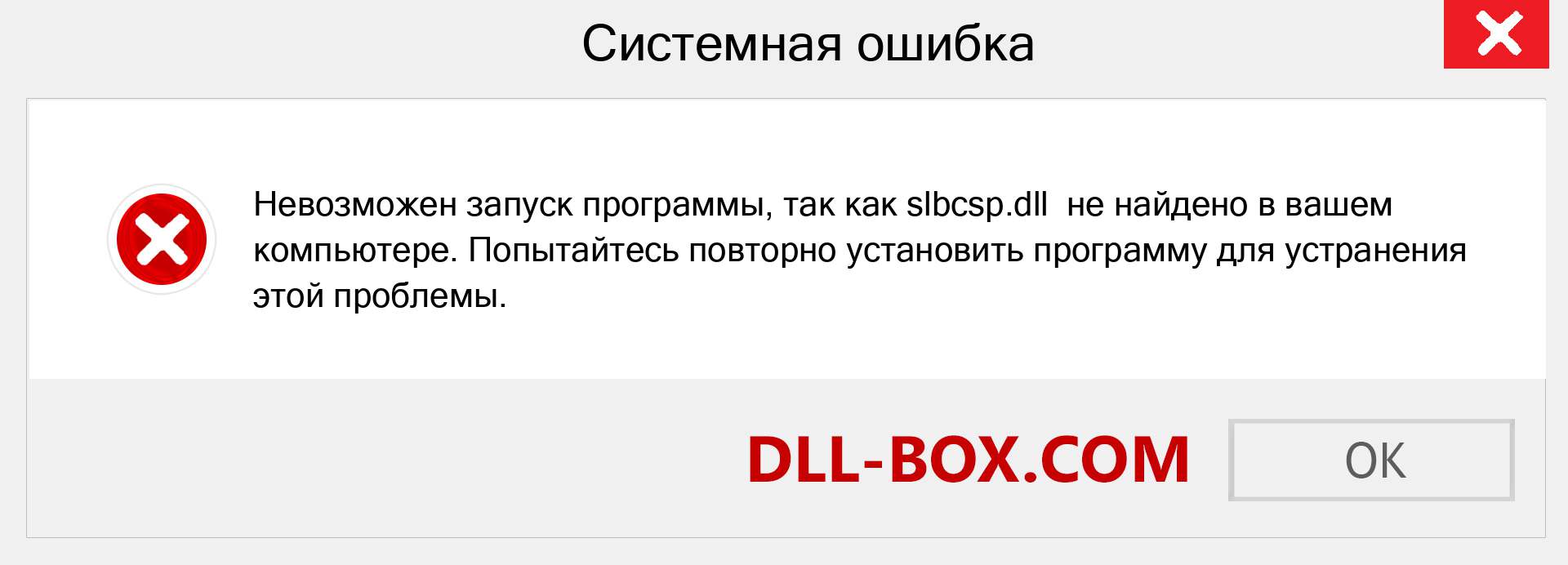 Файл slbcsp.dll отсутствует ?. Скачать для Windows 7, 8, 10 - Исправить slbcsp dll Missing Error в Windows, фотографии, изображения